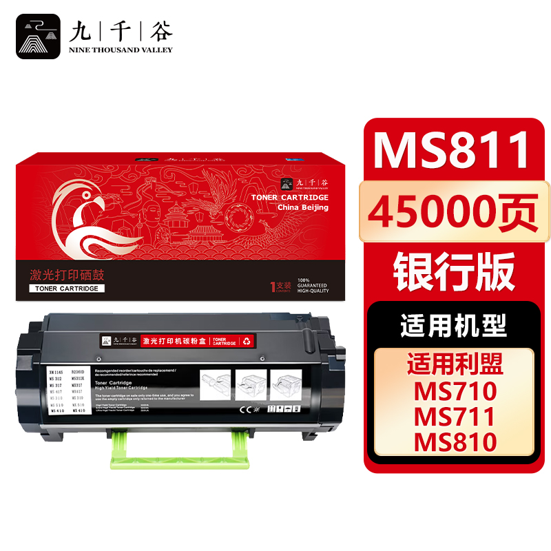 九千谷 MS811粉盒 银行版 适用利盟 MS710 MS711 MS810 52D3X0E