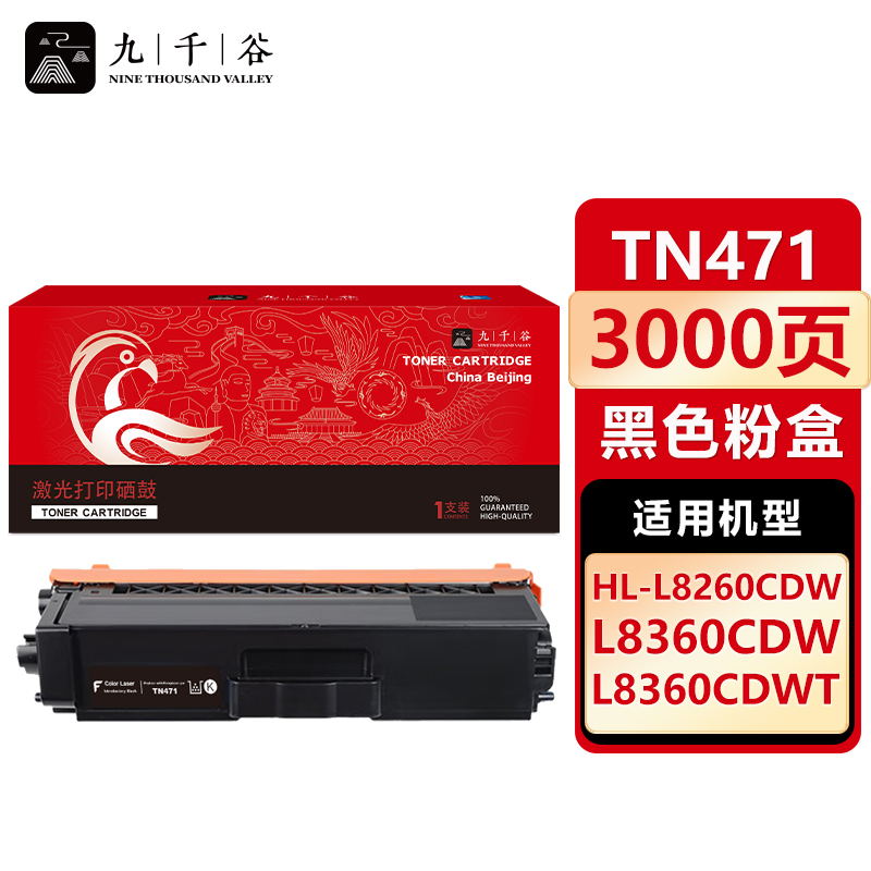 九千谷 TN471粉盒黑色 适用兄弟HL-L8260CDN MFC-L8900CDW L9310CD