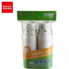 齐心 50个装200ml 7盎司加厚一次性水杯/纸杯 办公文具 L303