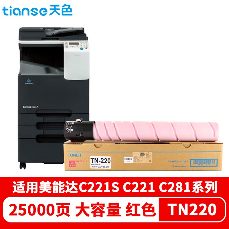 天色（TIANSE）粉盒TN220红色(适用于KonicaMinolta bizhub c221s)