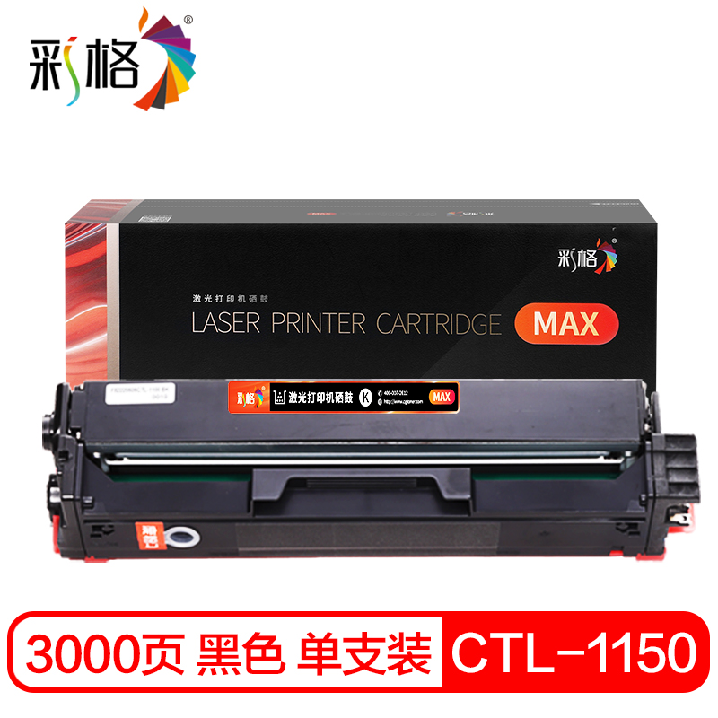 彩格 MAX系列  CTL-1150XK BK黑色硒鼓 支