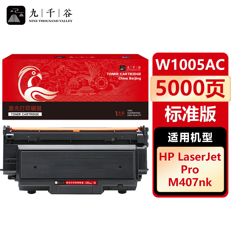 九千谷 粉盒W1005AC 适用惠普 407nk W1005