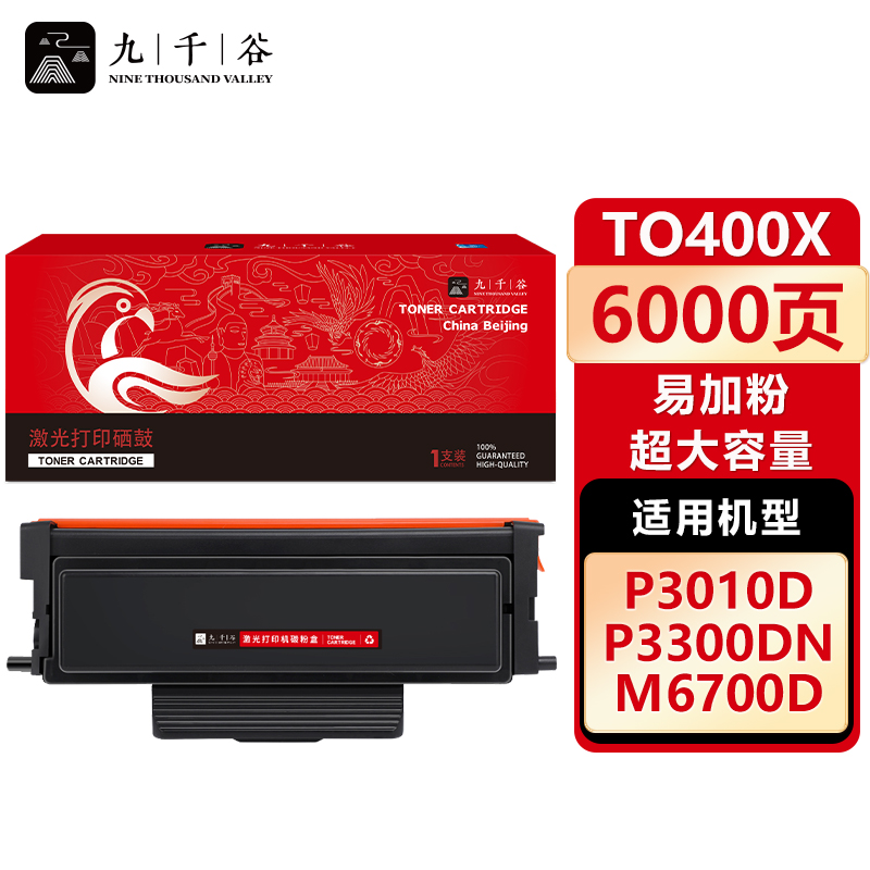 九千谷 TO400X粉盒易加粉 超大容量 适用奔图 M7300FDW P3320D TO400