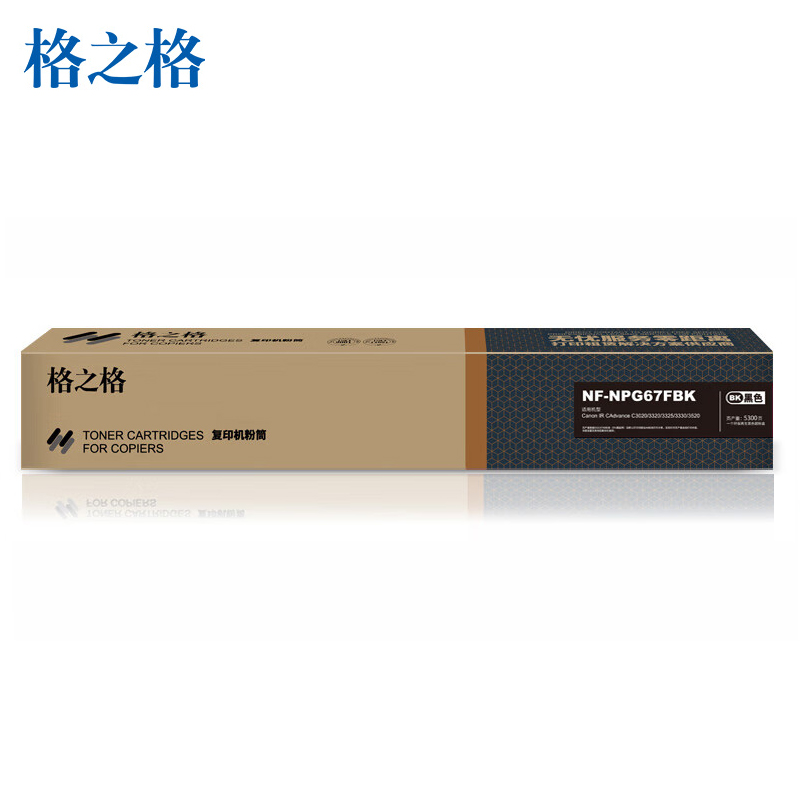 格之格 NPG-67BK 复印机粉盒 NF-NPG67FBK 黑色适用佳能3020 3320系列