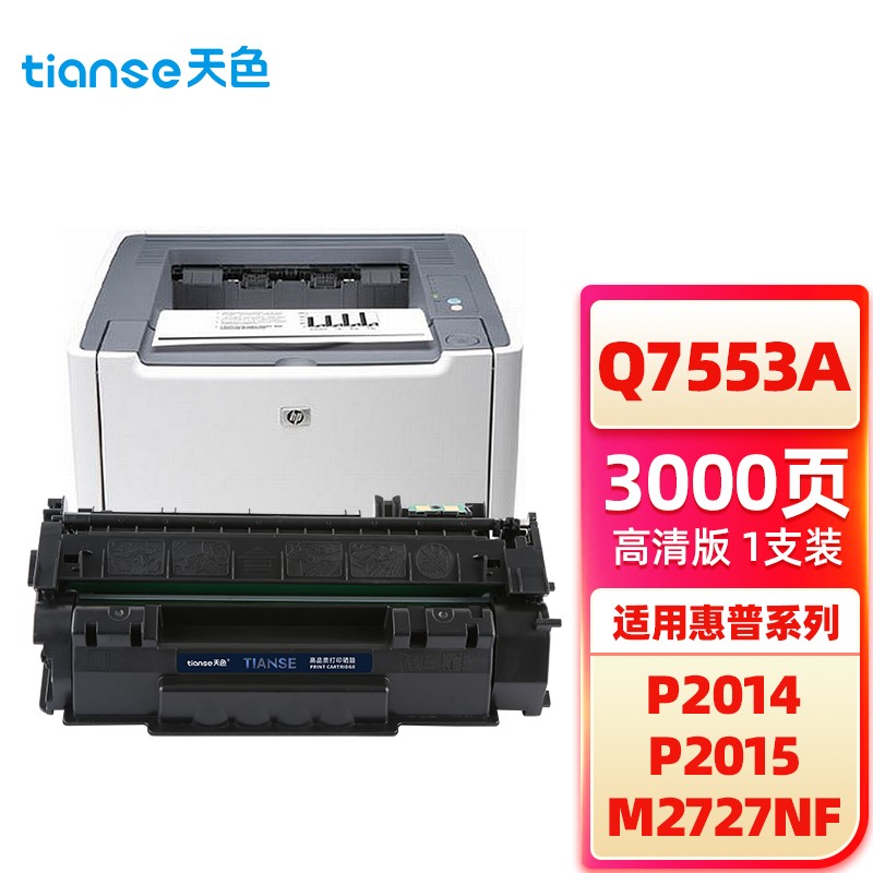 天色（TIANSE） 硒鼓Q7553A 适用于HPLaserJetM2727nf/M2727nfs