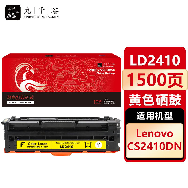 九千谷 LD2410硒鼓黄色适用于联想CS2410DN硒鼓粉盒 联想Lenovo CS2410DN