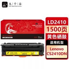 九千谷 LD2410硒鼓黄色适用于联想CS2410DN硒鼓粉盒 联想Lenovo CS2410DN