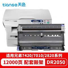 天色 硒鼓 DR2050/LD2020 适用 BrotherDCP-7020/Fax-2820