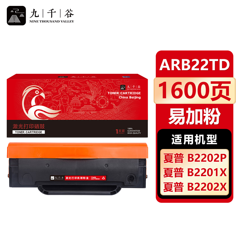 九千谷 硒鼓AR-B22TD 适用夏普 B2201W ar-100td B2202P B2201P