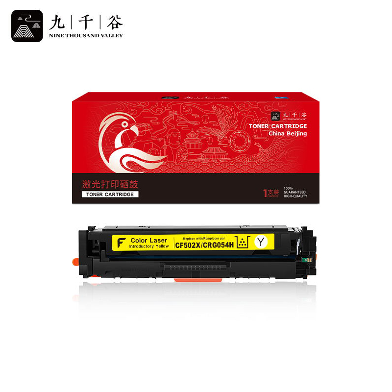九千谷 CF502X/CRG054H黄色大容量硒鼓适用于惠普m281fdw m254dw