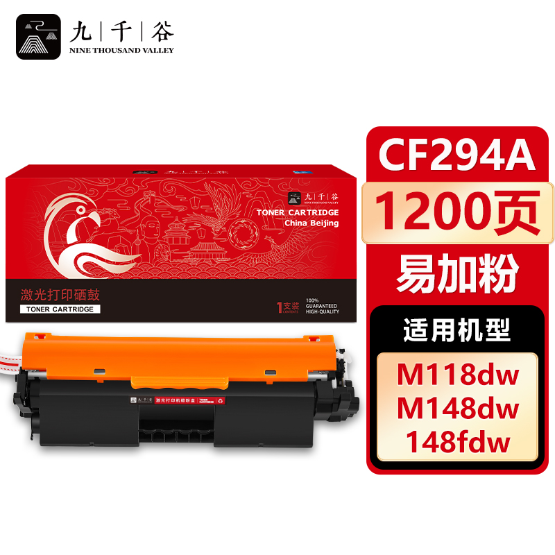 九千谷 CF294A粉盒易加粉 适用惠普HP MFP m118dw m148dw m149fdw