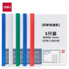 得力 拉杆夹 63102 （5个/包）