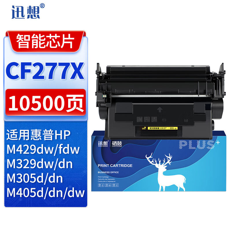 迅想CF277Ahp77A硒鼓大容量适用惠普m329dwm429dwm429fdw/fdn碳粉带芯片