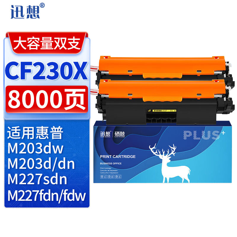 迅想CF230X粉盒大容量双支装适用惠普M227fdw/dn CF230A M203dw 203dn