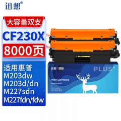 迅想CF230X粉盒大容量双支装适用惠普M227fdw/dn CF230A M203dw 203dn