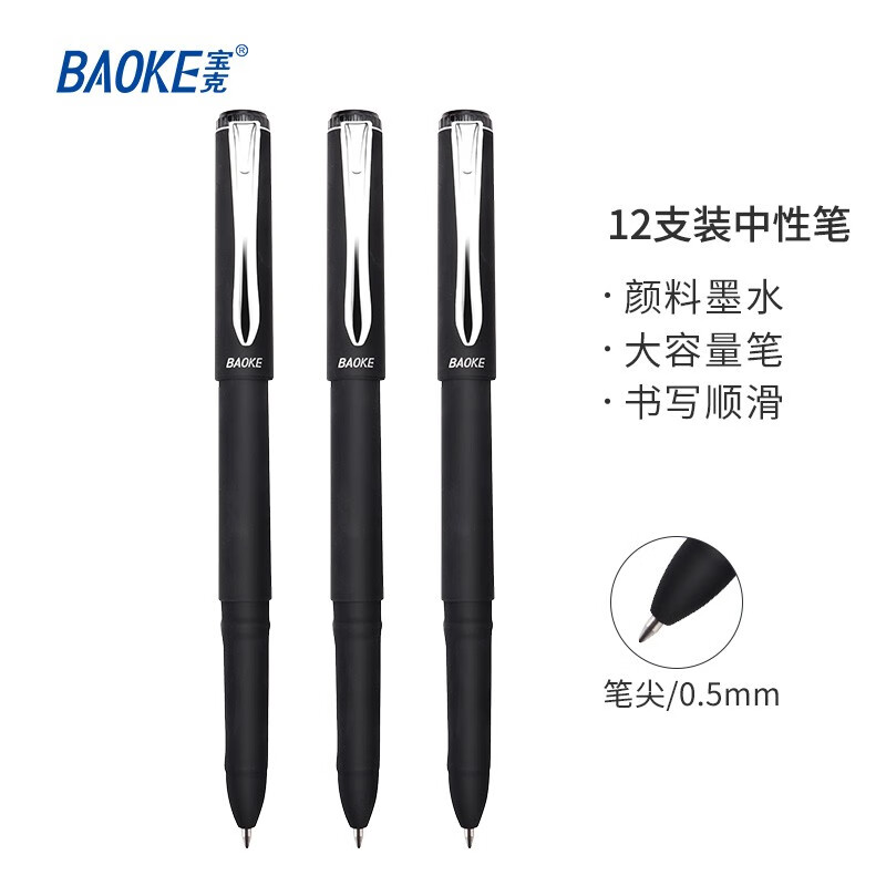 宝克 中性笔 PC2928 黑色 0.5mm 12支/盒