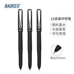 宝克 中性笔 PC2928 黑色 0.5mm 12支/盒