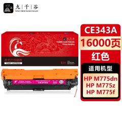 九千谷 CE343A硒鼓红色适用于惠普HP M775 M775f M775z M775dn