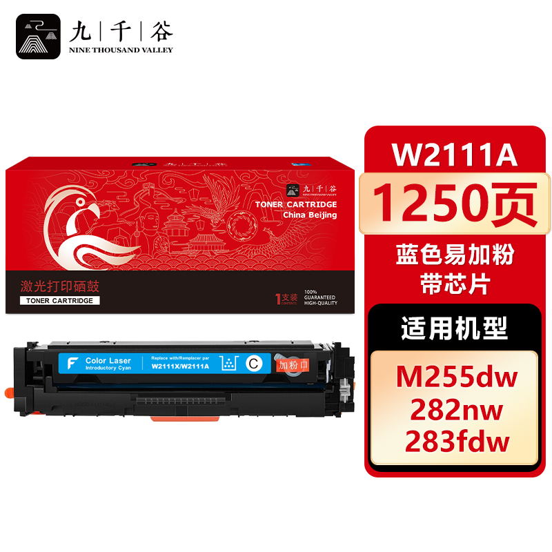 九千谷 W2111A硒鼓蓝色易加粉带芯片适用于惠普M283fdw硒鼓M283fdN hpM255dw