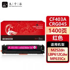 九千谷 CF403A/CRG045红色硒鼓适用于惠普201A m277dw M252 M252DN