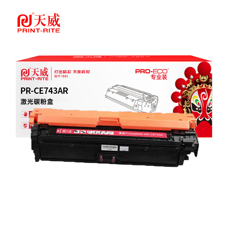 天威 CE743A硒鼓 红色标容 7300页 带芯片 适用惠普CP5225 CP5225N等