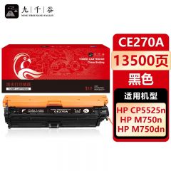 九千谷 CE270A硒鼓黑色适用于惠普HP CP5525 CP5525DN CP5525N