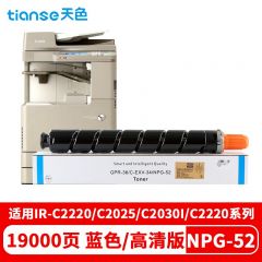 天色 碳粉 NPG52蓝色  适用于佳能 iRADVC2020/2025