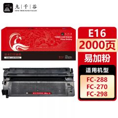 九千谷 硒鼓E16易加粉 适用佳能FC210 230 220 290 288 700 800 900