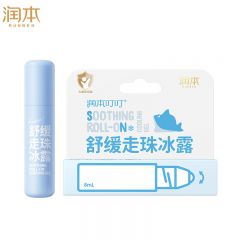 润本（RUNBEN） 舒缓走珠冰露8ml滚珠蚊虫叮咬儿童护肤品