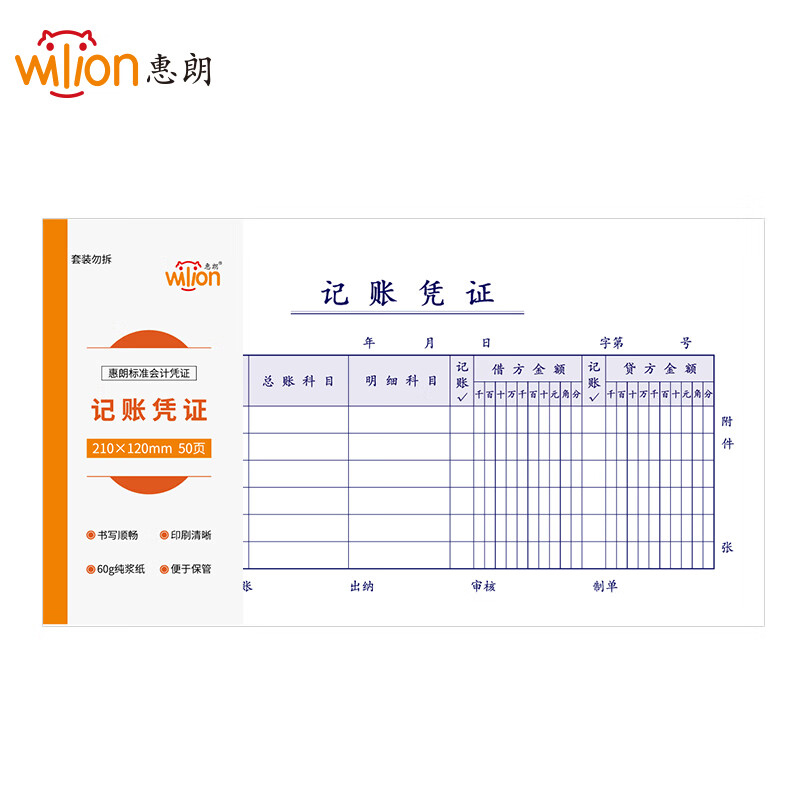 惠朗（huilang） 6084  记账凭证210*120mm优选  十本装