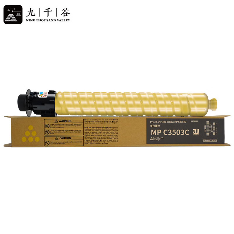 九千谷粉盒 MPC3503C粉盒 黄色 适用理光MPC3004SP粉盒C3003SP打印机墨盒