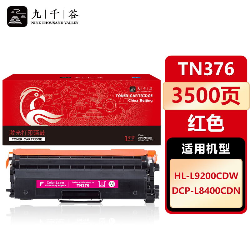 九千谷 粉盒TN376红色 适用兄弟 HL-L9200CDW DCP-L8400CDN