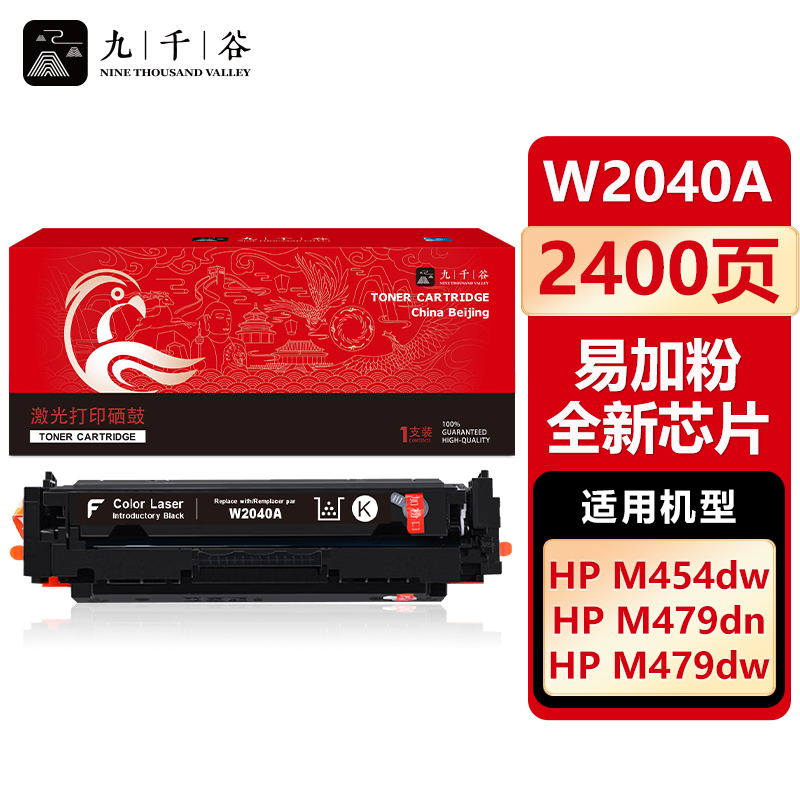 九千谷 W2040A硒鼓黑色易加粉全新芯片适用于惠普HP m454dw 479dw m479fdw