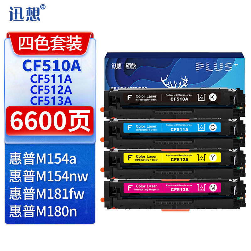 迅想CF510A 204a硒鼓易加粉四色套适用惠普m180n硒鼓 hp m154a硒鼓 M154nw