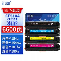迅想CF510A 204a硒鼓易加粉四色套适用惠普m180n硒鼓 hp m154a硒鼓 M154nw
