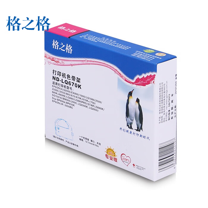 格之格EPSON LQ2500K/670K ND-LQ670K色带框含色带芯适用DLQ2000