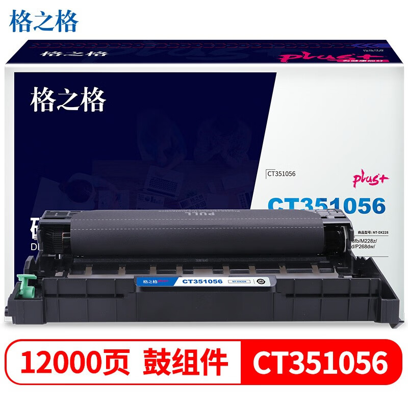 格之格CT351056鼓组件NT-DX228plus+黑色适用施乐M228b M268dw系列
