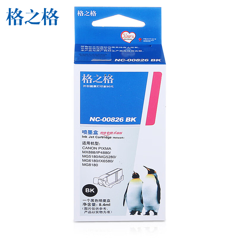 格之格 NC-00826BK黑色墨盒 适用于腾彩PIXMAIP4880/G5180/MG5280 个