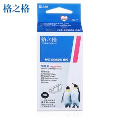 格之格 NC-00826BK黑色墨盒 适用于腾彩PIXMAIP4880/G5180/MG5280 个