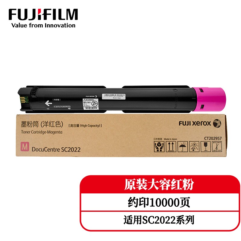 富士施乐（Fuji Xerox） 施乐SC2022CPSDA原装粉盒墨粉sc2022原装红色高容量墨粉CT202957约印10000张