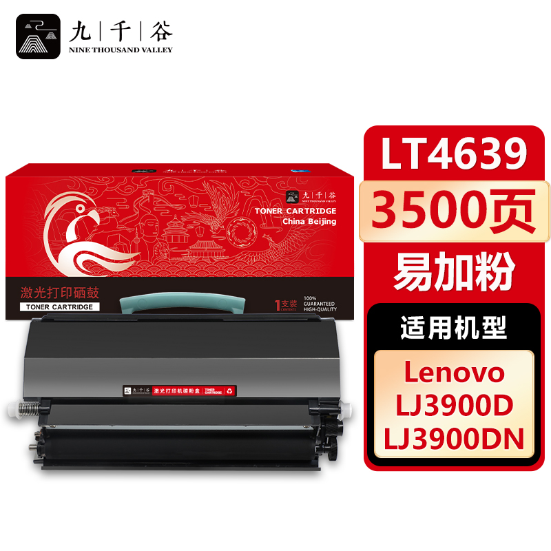 九千谷 LT4639粉盒 适用联想LJ3900D 3900 LJ3900DN