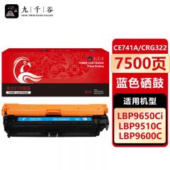 九千谷 CE741A/CRG322(惠普/佳能)硒鼓蓝色适用于惠普HP 307A CP5225