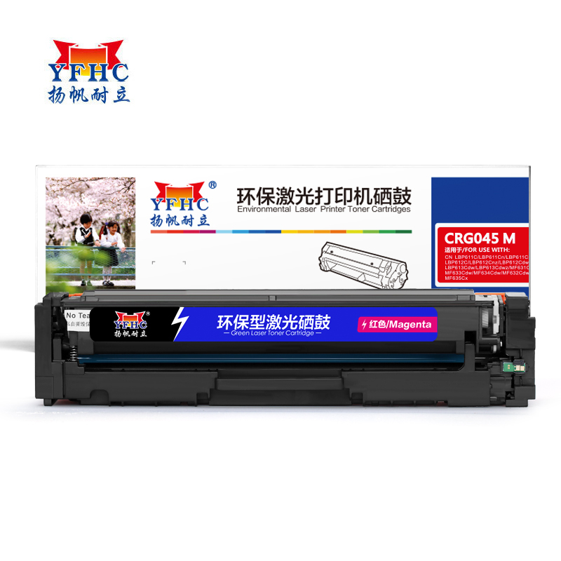 扬帆耐立 045 红色硒鼓 适用于 佳能 611 612 613 631Cn 633-商专版