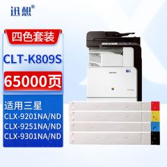 迅想CLT-K809S粉盒四色套装 适用三星SAMSUNG CLX-9201NA碳粉 打印机硒鼓