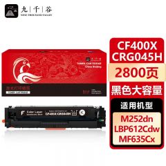 九千谷 CF400X/CRG045H黑色大容量硒鼓适用于惠普m277dw M252 M252DN