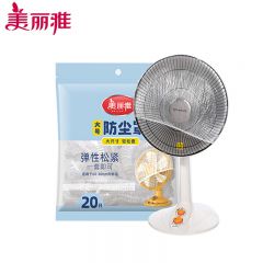 美丽雅（MARYY） 防尘罩一次性大号20只 厨房小家电风扇空调电器多功能加厚保护套
