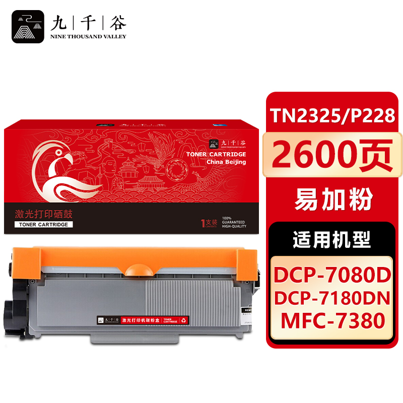 九千谷 TN2325/P228易加粉粉盒 适用兄弟7180DN HL2260 2560DN 7080