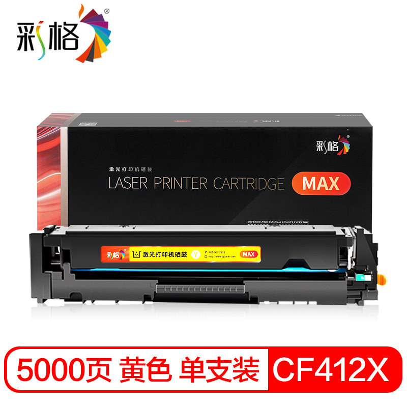 彩格  MAX系列 CF412X 黄色硒鼓 个