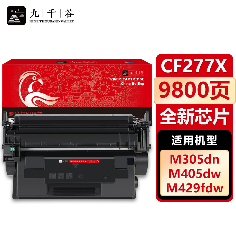 九千谷 CF277X硒鼓 大容量 全新芯片 适用惠普m329dw m305dn CF277A