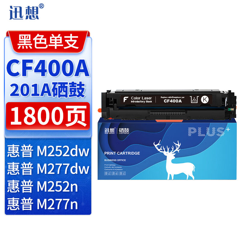 迅想CF400A 惠普201a硒鼓黑色 适用惠普hp M277dw硒鼓 M252n墨盒